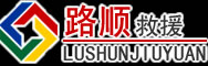 茂南区道路救援