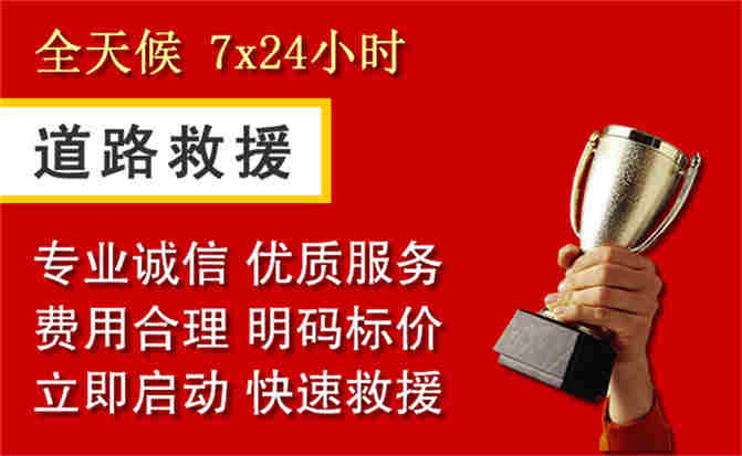茂南区道路救援公司