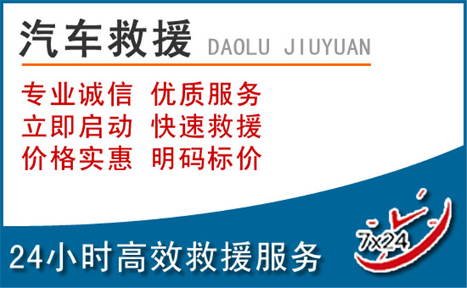 茂南区汽车救援