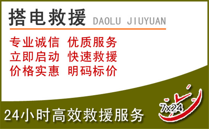 茂南区汽车道路救援