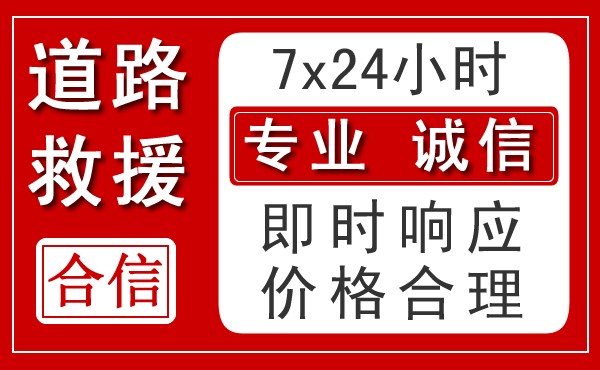 茂南区新能源汽车救援